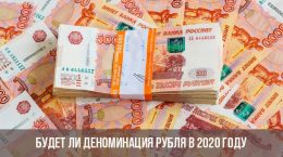 Wird es 2020 eine Rubel-Stückelung geben?