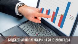 Die Haushaltspolitik der Russischen Föderation für 2019-2020