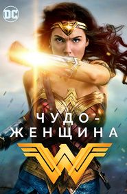 Wonder Woman: 1984