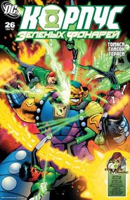 Grünes Laternenkorps