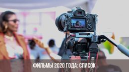 2020 Filme: Liste
