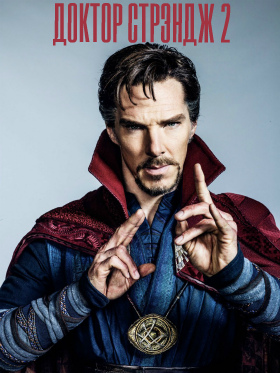 Doktor seltsam - 2020 Marvel-Film