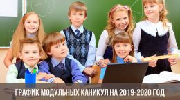 Modularer Urlaubsplan für 2019-2020