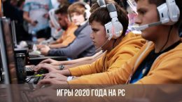 2020 Spiele auf dem PC