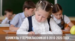 Ferien bei Erstklässlern in den Jahren 2019-2020