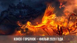 Das kleine bucklige Pferd 2020