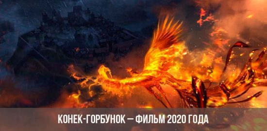 Das kleine bucklige Pferd 2020