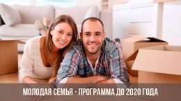 Programm für junge Familien 2019-2020