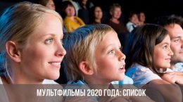 2020 Cartoons: Liste