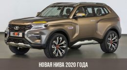 Neue Niva 2020