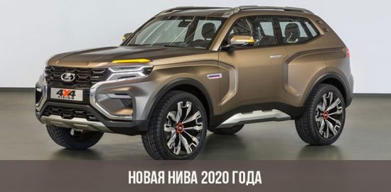 Neue Niva 2020