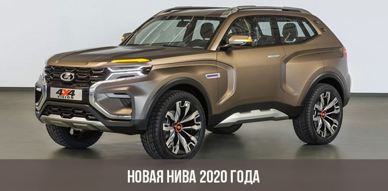 Neue Niva 2020