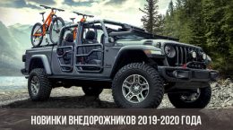 Neue SUVs 2019-2020