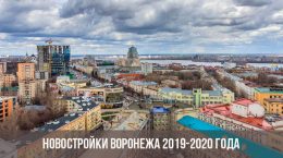 Neubauten von Voronezh in 2019-2020