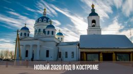 Neues Jahr 2020 in Kostroma