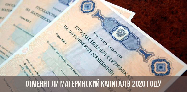 Wird Mutterschaftskapital im Jahr 2020 abgeschafft