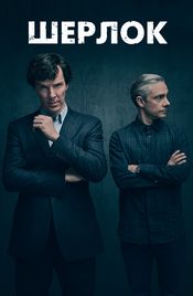 Fernsehserie Sherlock