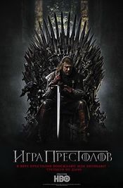 Serienspiel der Throne. Lange Nacht