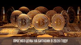 Bitcoin-Preisprognose für 2020