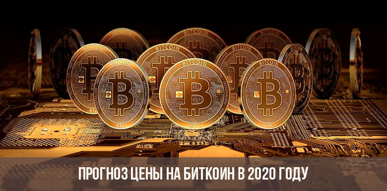 Bitcoin-Preisprognose für 2020