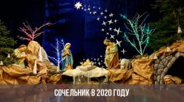 Heiligabend im Jahr 2020