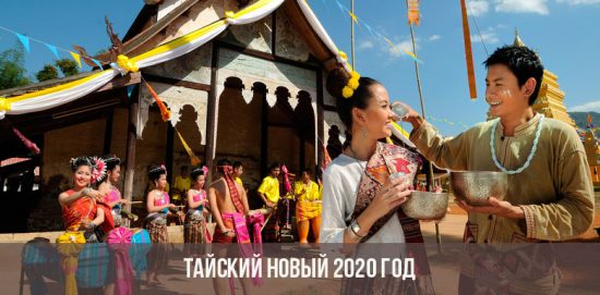 Thailändisches Neujahr 2020