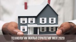 Housing Technologies - Strategie für Wohnen und Versorgung 2020