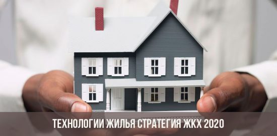 Housing Technologies - Strategie für Wohnen und Versorgung 2020