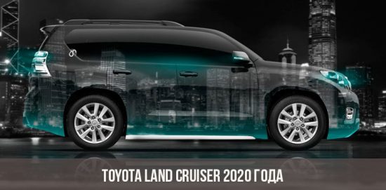 2020 Toyota Land Cruiser