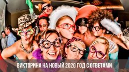 Quiz für das neue Jahr 2020