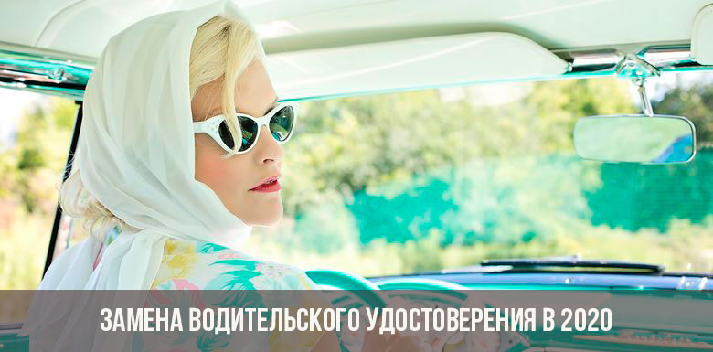 Substitution von Rechten im Jahr 2020