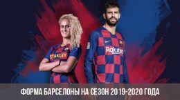 Barcelona Uniform für die Saison 2019-2020