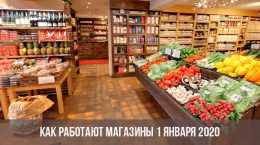 Wie Geschäfte funktionieren 1. Januar 2020