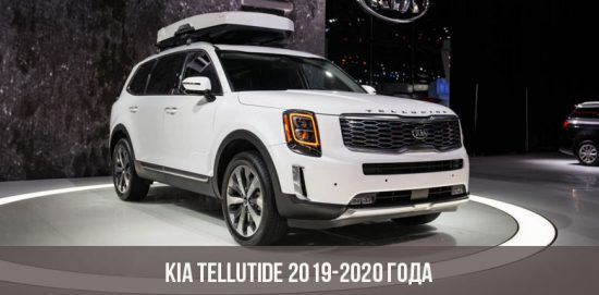 Kia Tellutide 2019-2020