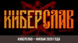 Cyberslav-Film 2020