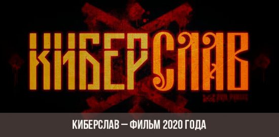 Cyberslav-Film 2020