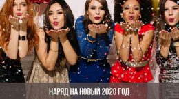 Outfit für das neue Jahr 2020