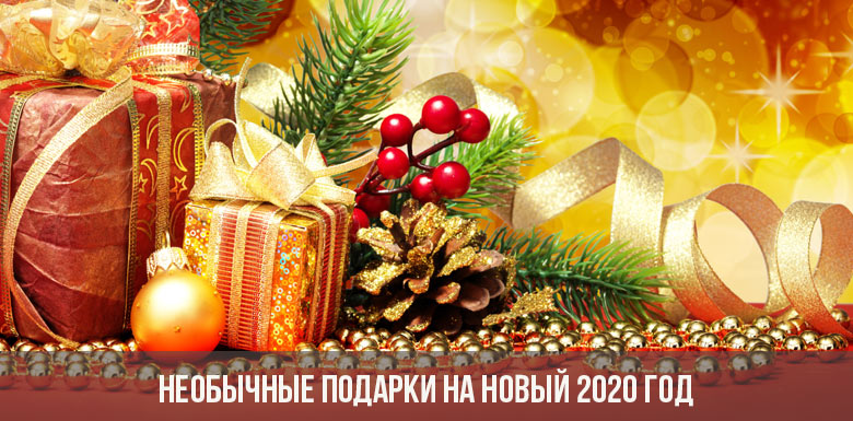 Ungewöhnliche Geschenke für das neue Jahr 2020
