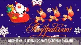 Postkarten für das neue Jahr 2020