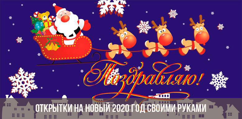 Postkarten für das neue Jahr 2020