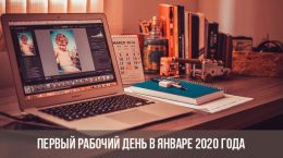 Erster Arbeitstag im Januar 2020