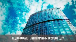 Werden die Preise für Wohnungen im Jahr 2020 steigen?