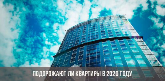 Werden die Preise für Wohnungen im Jahr 2020 steigen?
