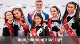 Letzter Aufruf im Jahr 2020