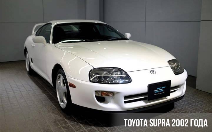 2002 Toyota Supra