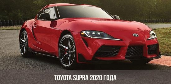 2020 Toyota Supra