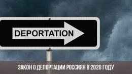 Gesetz über die Abschiebung von Russen im Jahr 2020