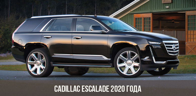 Cadillac Escalade 2020