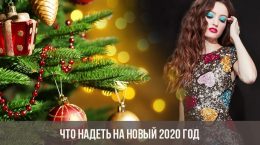 Was für das neue Jahr 2020 zu tragen