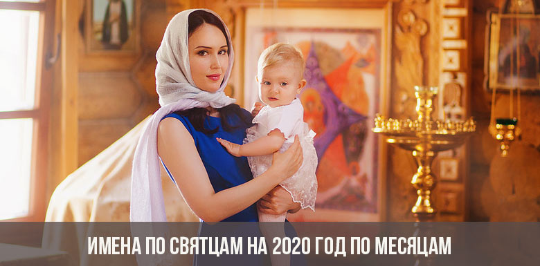 Namen von Heiligen für 2020 nach Monat